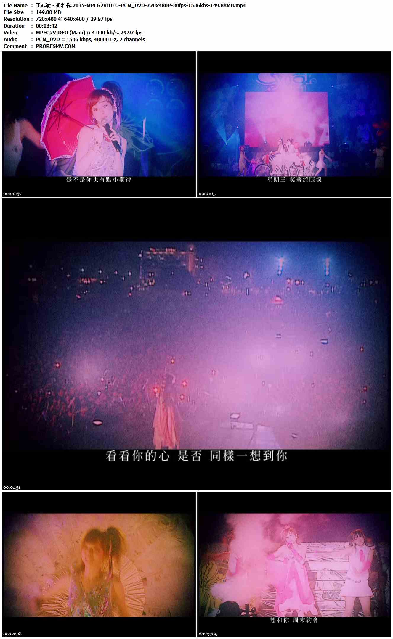 王心凌 - 想和你.2015-MPEG2VIDEO-PCM_DVD-720x480P-30fps-1536kbs-149.88MB官方MV_高清MV